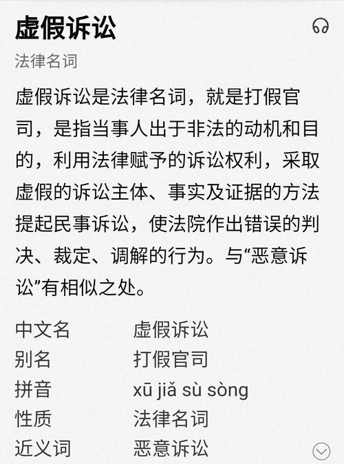 深入解析虚假诉讼：识别、后果与法律维权指引
