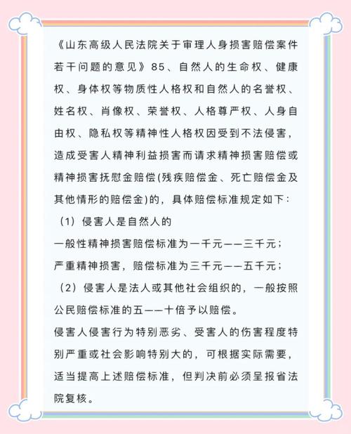精神损害赔偿标准实战指南