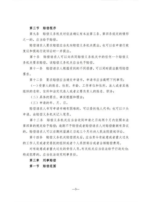 读懂国家赔偿法司法解释，依法索赔不再迷茫