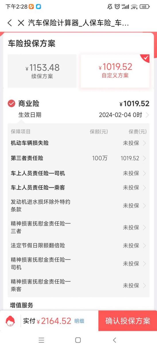 第三者责任险选购攻略与保费详解