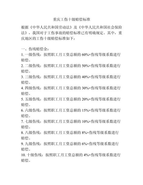 工伤1至10级赔偿标准：最新解读与实操指南