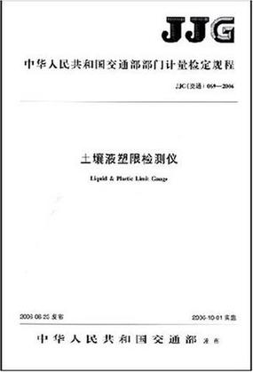 计量检定规程管理全解析