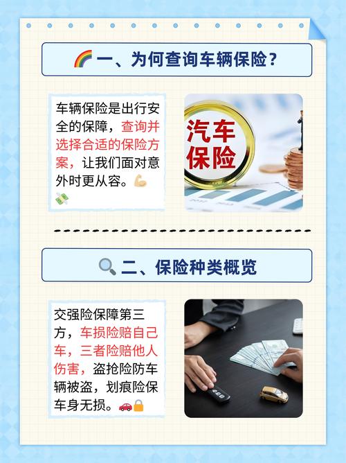 如何查询车辆保险信息全攻略