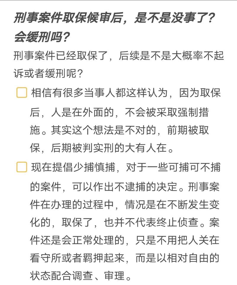 取保候审后会被判刑吗？权威解析与应对指南
