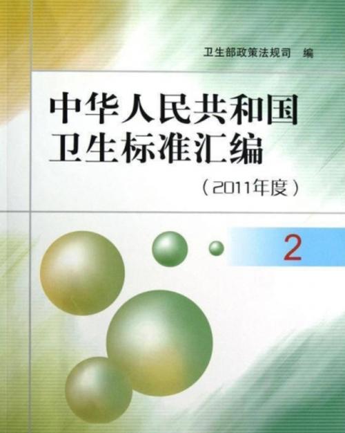 解读中国卫生法体系：关乎你我的健康保障
