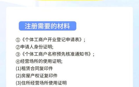 个体工商户开业指南：从零到合法经营全流程解析