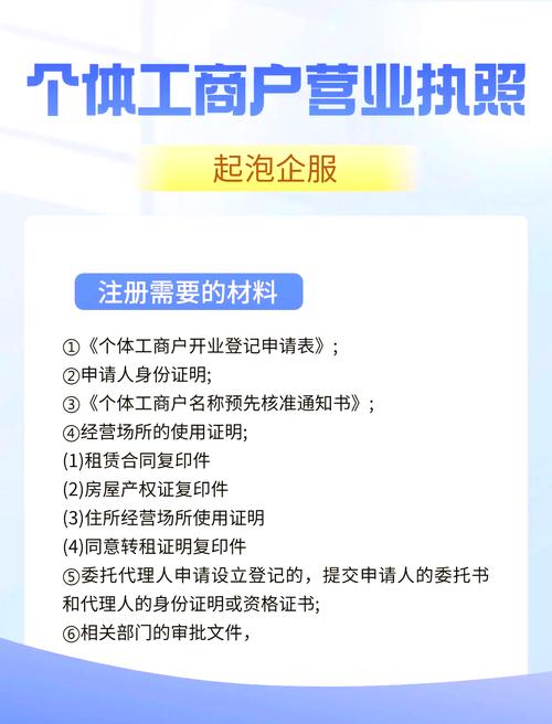 个体工商户开业指南：从零到合法经营全流程解析