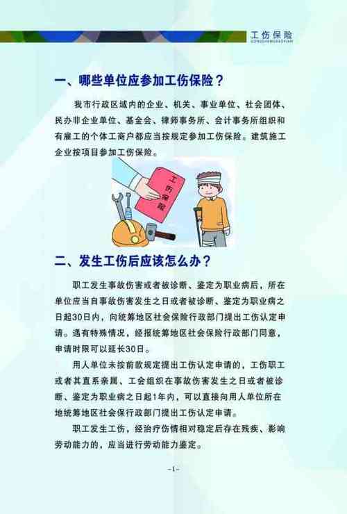工伤认定三要素与赔偿实务指南