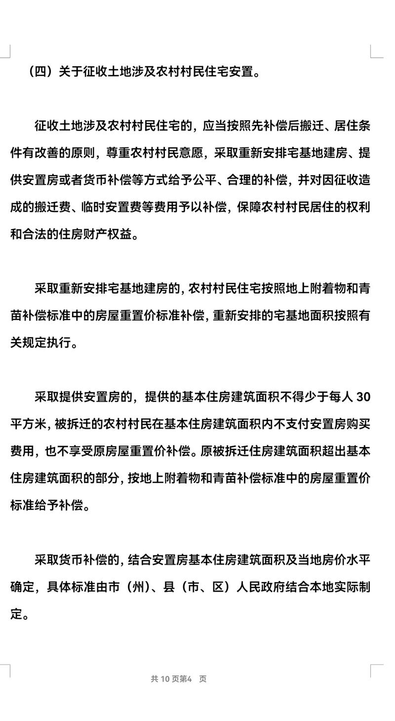 征地拆迁到底归谁管？清晰解读各部门职责权限