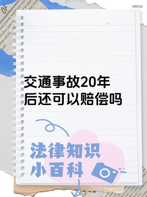 揭秘二十年诉讼时效：权利保护的最后期限？