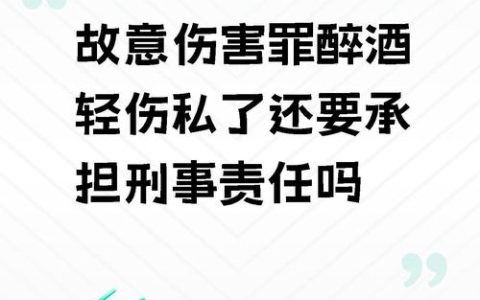 轻伤二级私了赔多少？关键点与法律风险解析