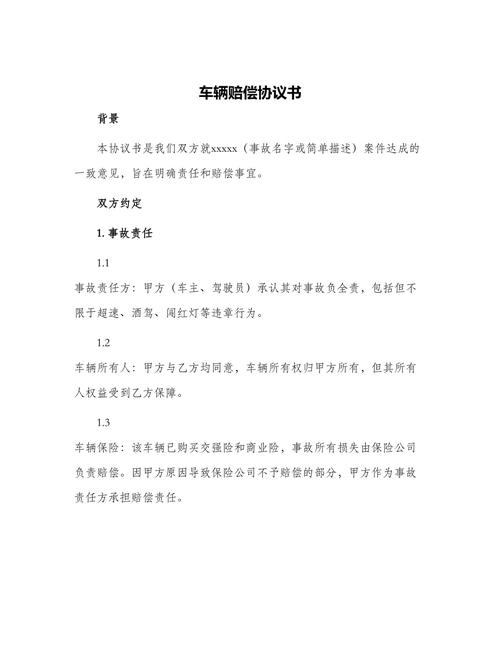 交通事故一次性赔偿协议书怎么写