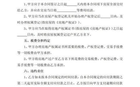 房屋买卖合同深度解析：关键条款与常见风险防范