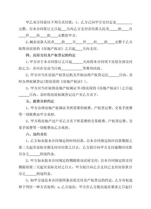 房屋买卖合同深度解析：关键条款与常见风险防范
