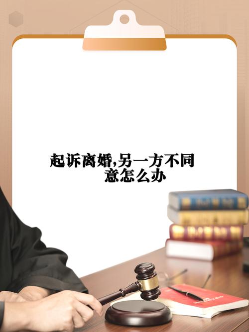 夫妻一方不同意离婚怎么办？法律攻略