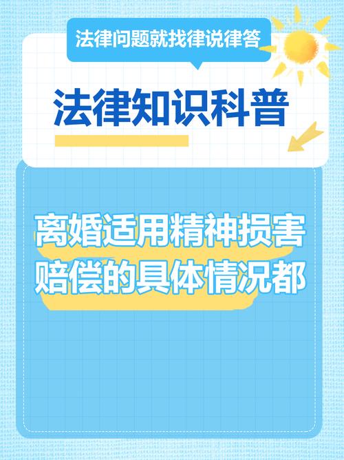 侵权精神损害赔偿实务指南