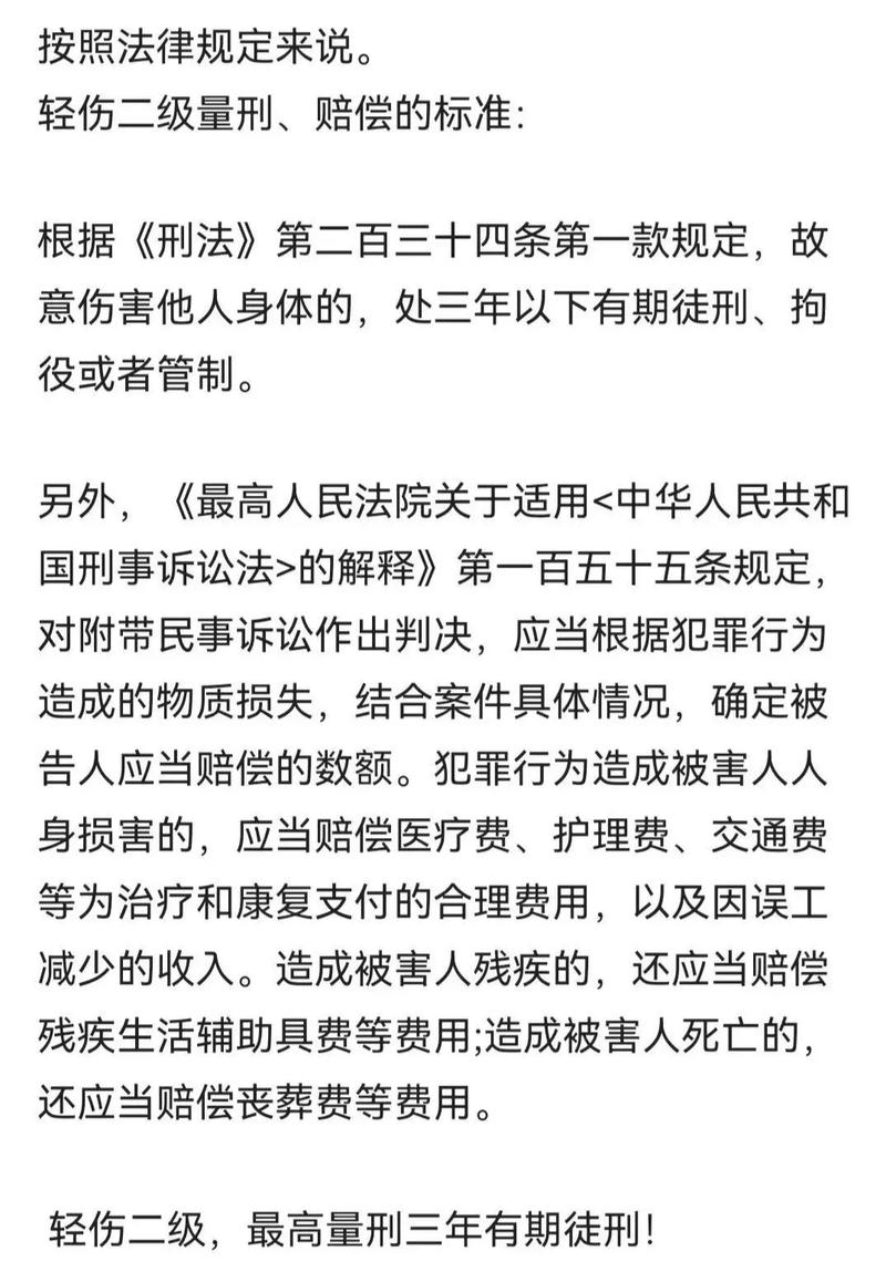 轻伤二级不判刑的情形与法律依据