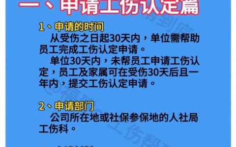 单位错过工伤申报期，员工如何保障自身权益？