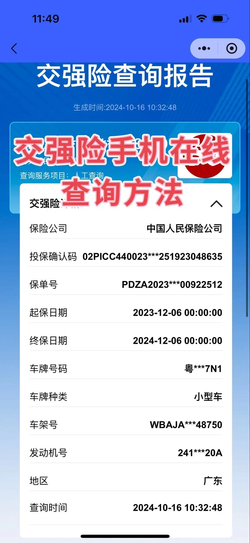 网上买交强险不求人，资深律师手把手教你操作