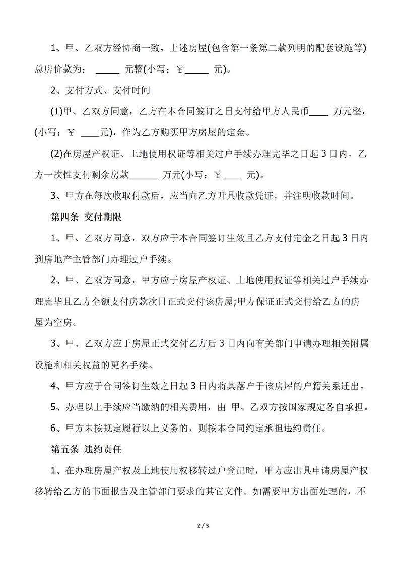 农村自建房买卖风险大？法律专家深度解读合同效力