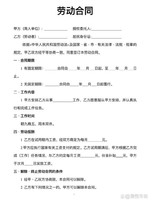 签劳动合同前必读：关键条款与避坑指南