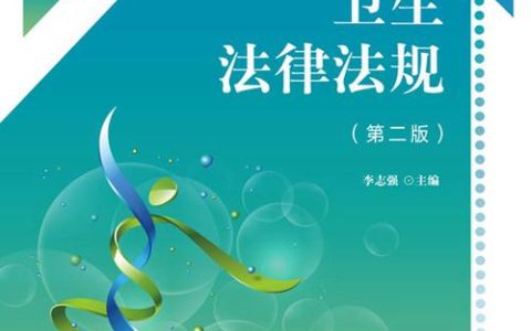 职场健康权益：用人单位和劳动者必知法律要点