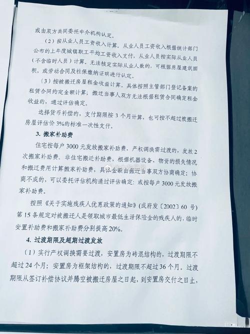 房屋搬迁补偿知多少？标准与权益全解析