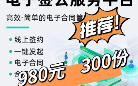 线上合同签署：选对平台规避法律风险