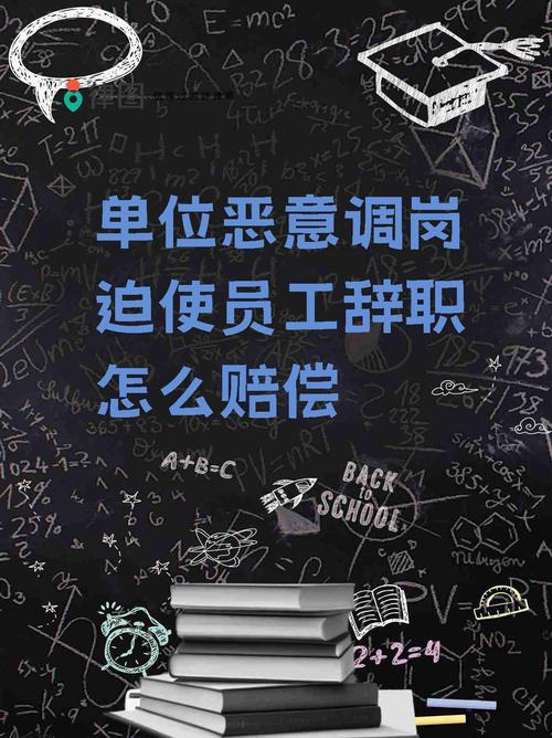 公司恶意调岗逼迫离职？资深专家教你维权