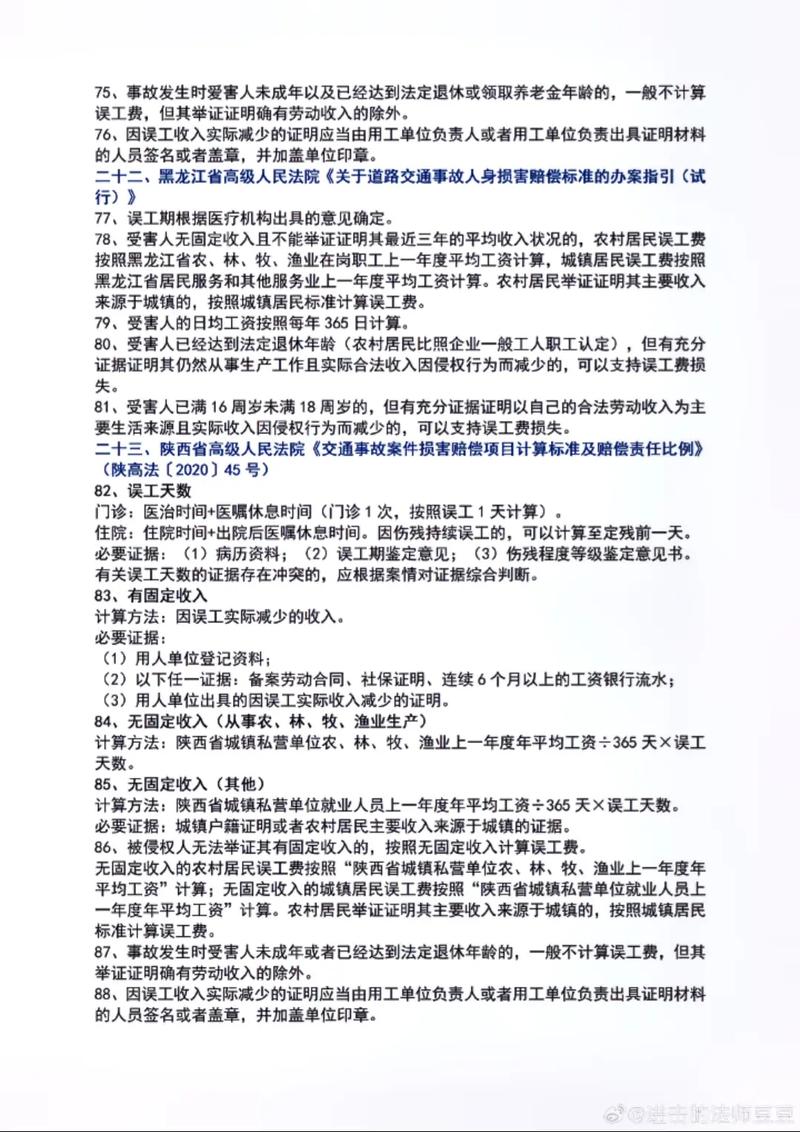 受伤后收入损失怎么算？资深律师详解误工费赔偿