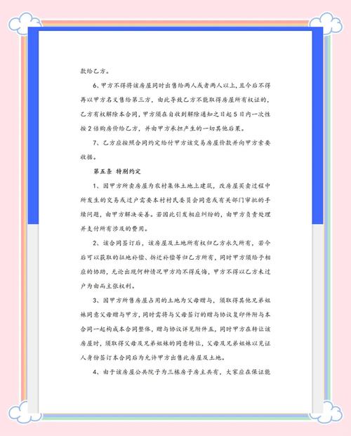 农村房屋买卖合同有效吗？法律风险与实务对策