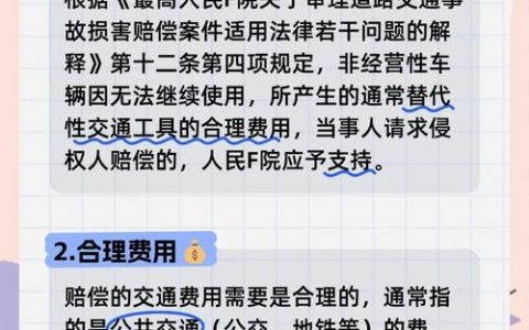 对方全责交通费找谁要？权威解读与索赔指南