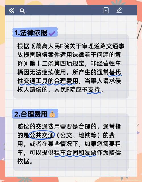 对方全责交通费找谁要？权威解读与索赔指南
