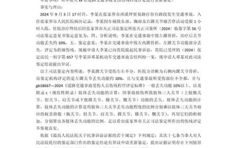个人申请伤残鉴定全流程深度解析