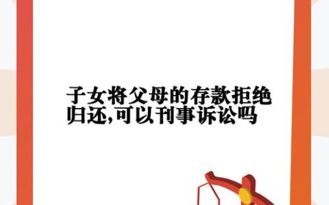 父债子还是真的吗？父母赔偿责任子女承担边界