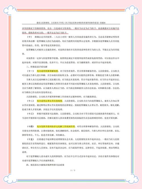 轻微伤纠纷：派出所处理流程与结案时间全解析