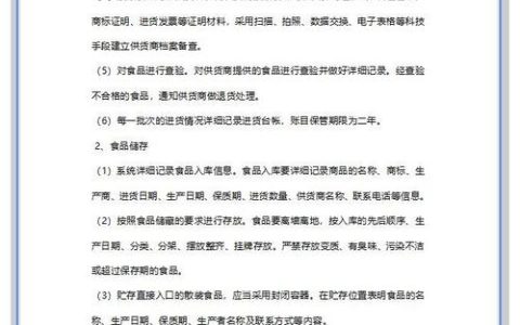 构建食品安全管理体系：法律要点与合规实践