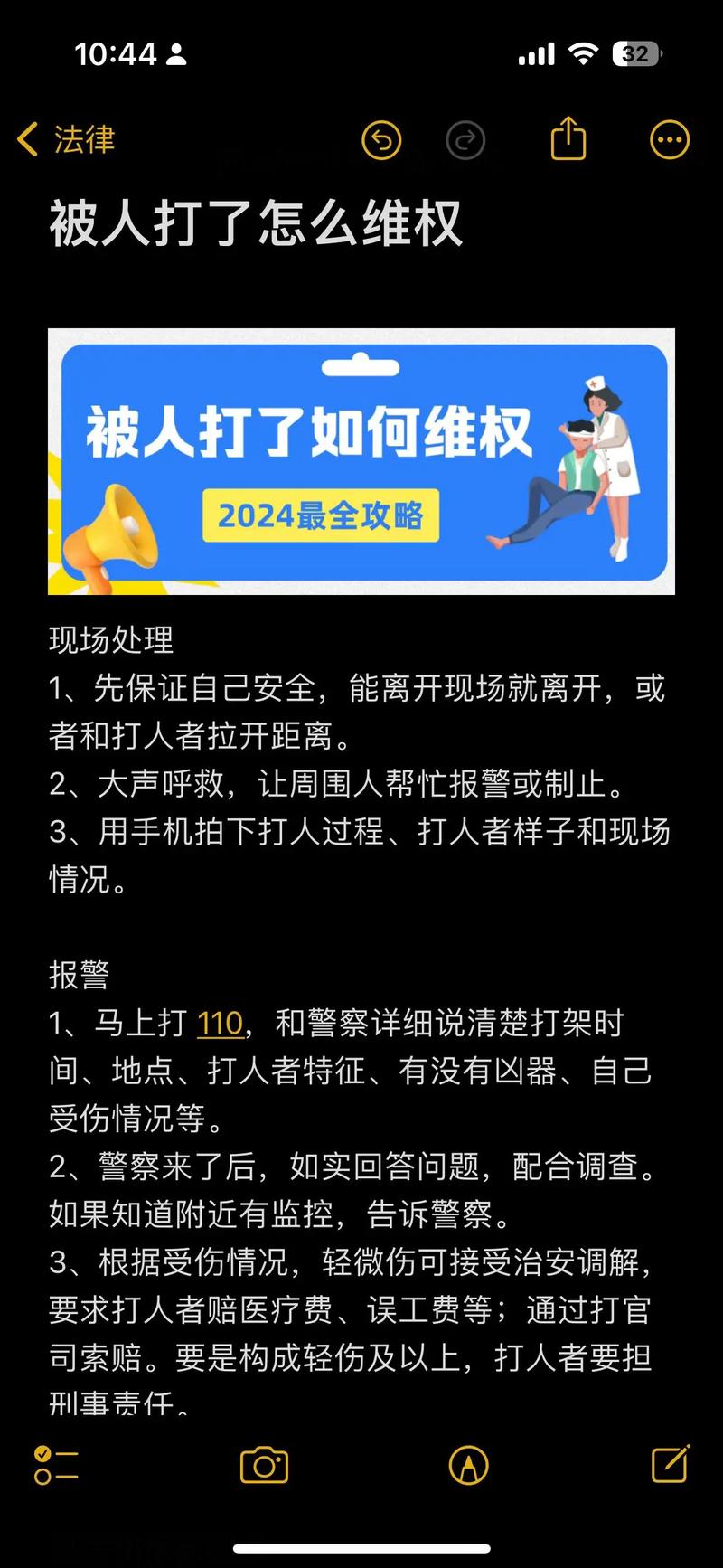 被人打伤后如何索赔？关键项目与步骤详解