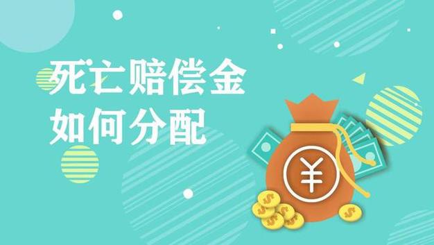 车祸后的生命赔偿金，家人之间该如何公平分配？