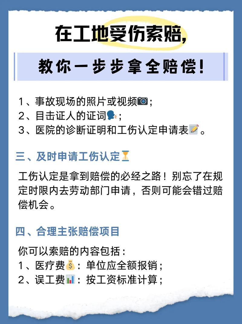 工地受伤后如何索赔？两大关键途径与要点
