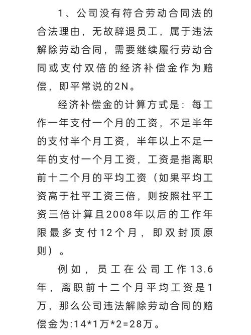 公司辞退员工赔偿标准：法律依据与计算方法全解