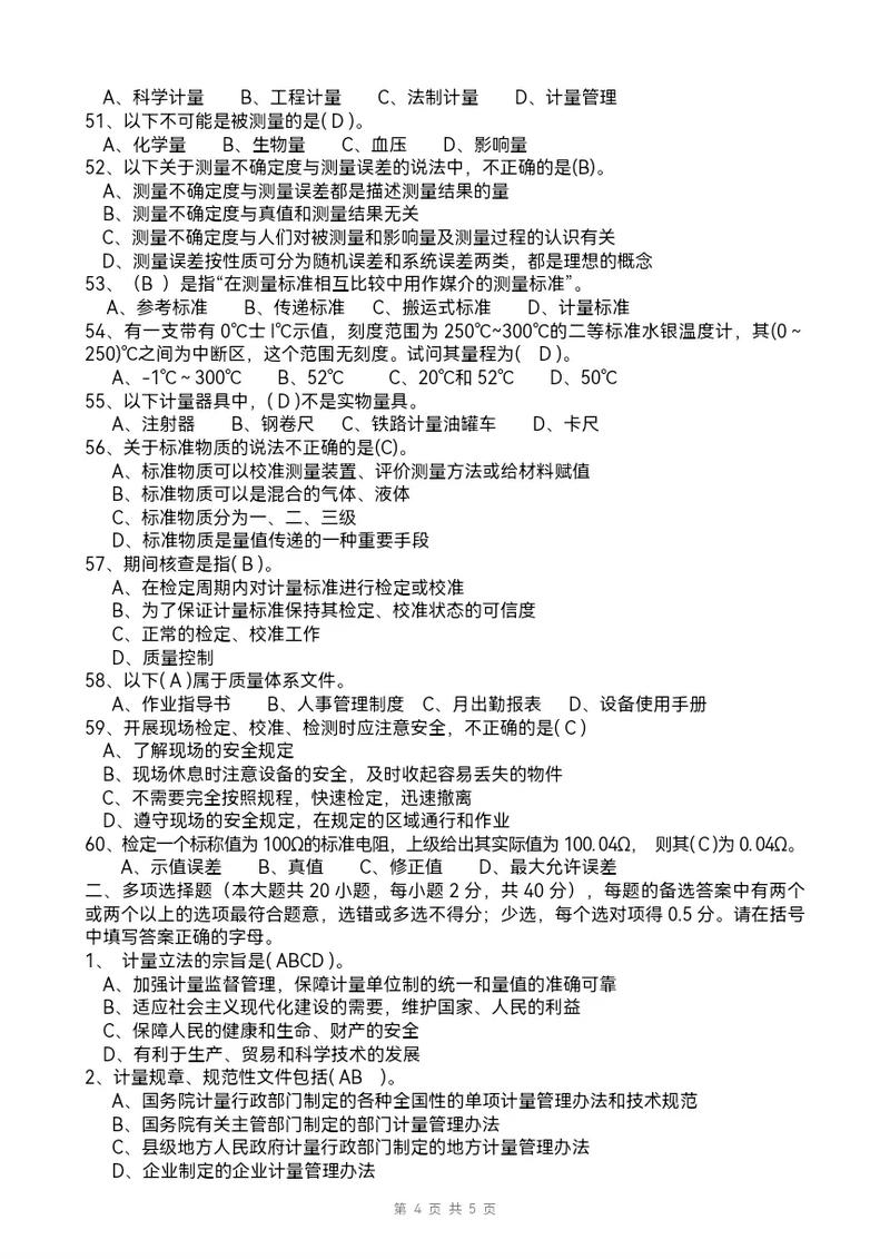 生活中的标尺：计量法如何守护公平与精准
