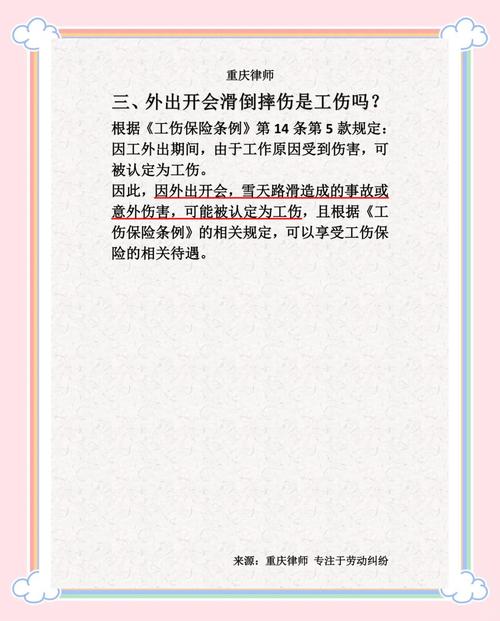 上下班路上自己摔倒算工伤吗？法律解析与认定关键