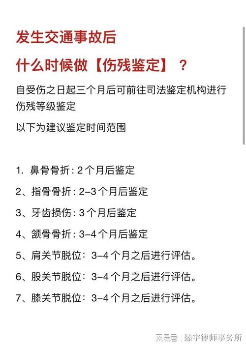 权威解读交通事故伤残等级评定标准与鉴定流程