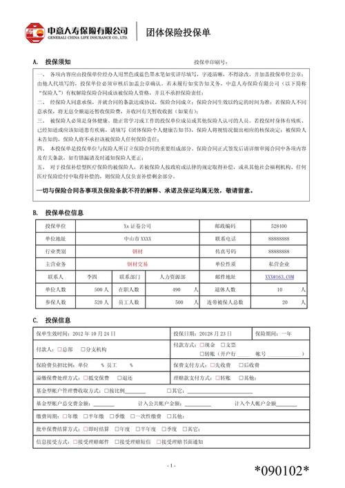 团体意外险解析：企业如何为员工构筑安全防线