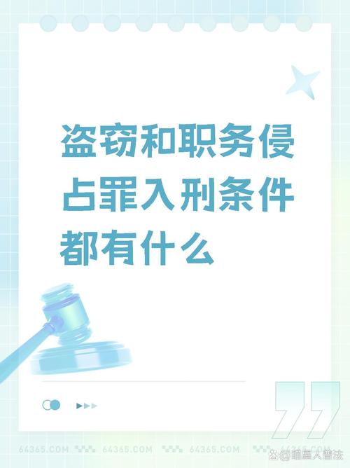 小额职务侵占非小事，法律后果与应对策略详解