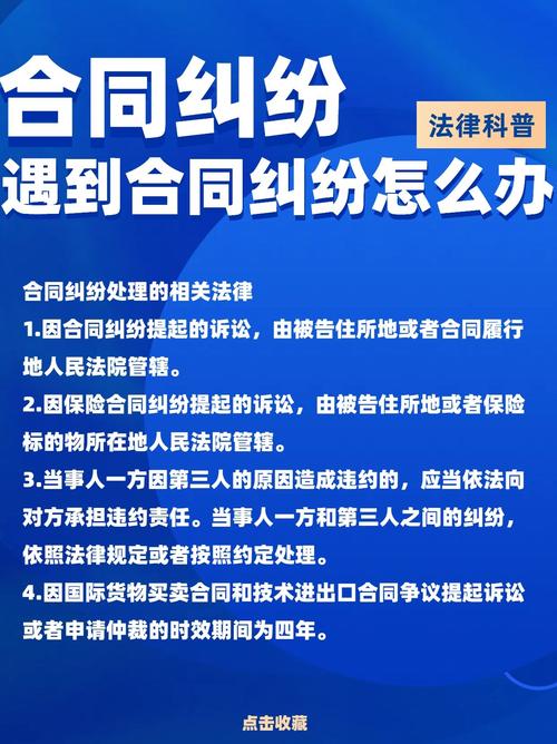 合同纠纷不可怕：专业解析四大解决途径