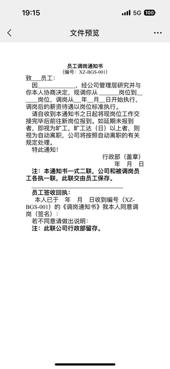 公司口头调岗无书面通知？别慌，教你如何应对