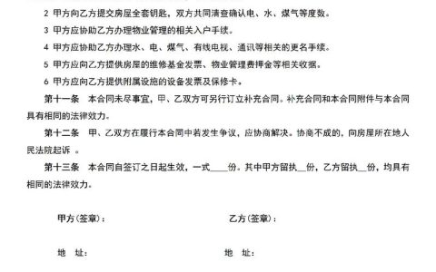 房屋买卖合同纠纷解析：避开陷阱，维护自身合法权益
