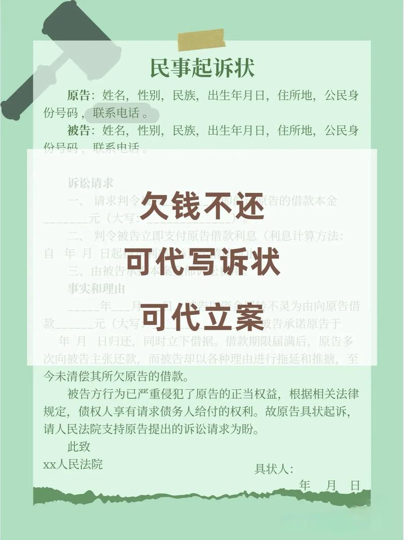 起诉欠款人：证据准备到强制执行全攻略